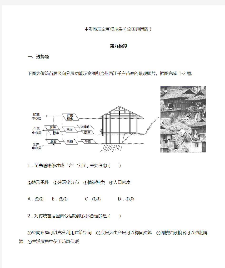 中考地理全真模拟卷-全国通用版-(解析版)