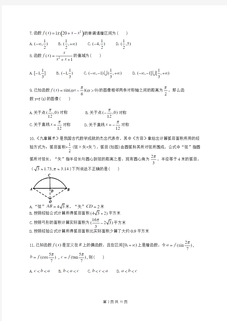 2018-2019重庆一中高一上数学期末试题含答案