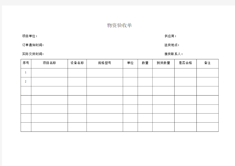 物资验收单模板