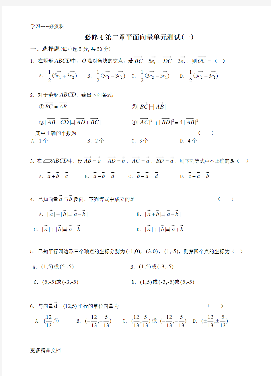 必修4平面向量单元测试题汇编