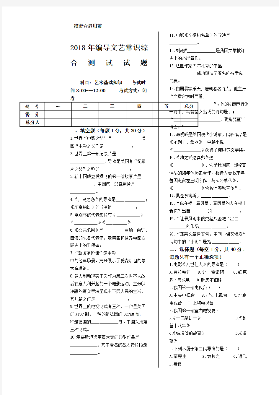 编导文艺常识统考模拟真题