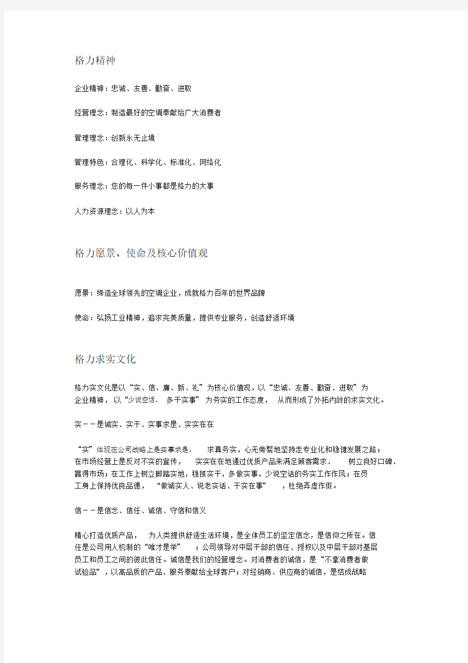 格力企业文化