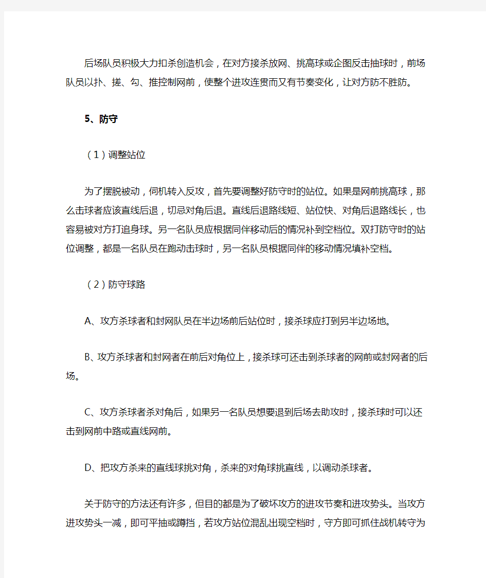 羽毛球双打比赛中五种常用战术