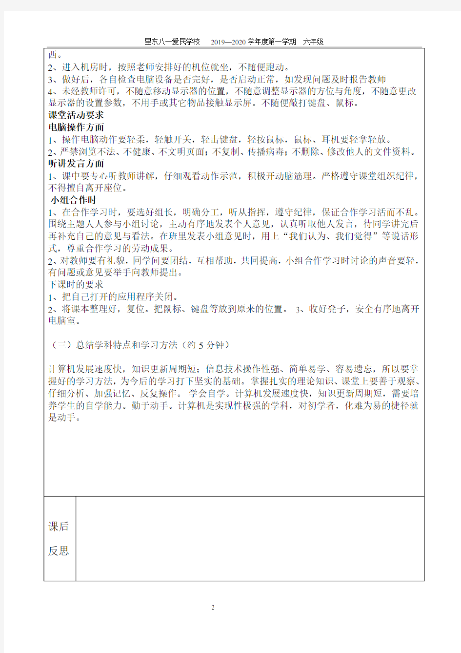 六年级Scratch信息技术教案