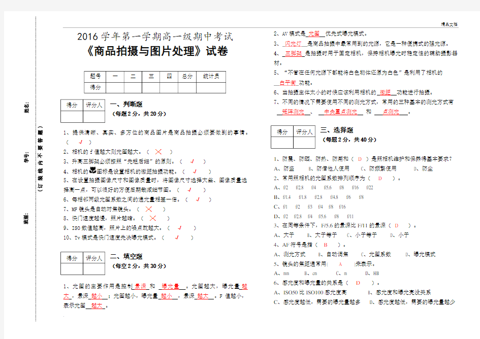 《商品拍摄与图片处理》测验题(含答案)