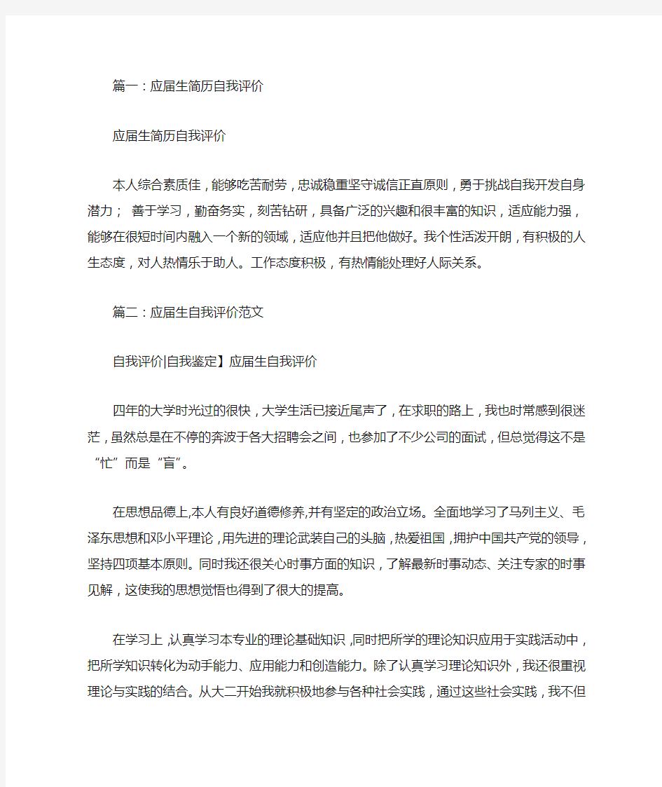 应届生简短自我评价(共7篇)