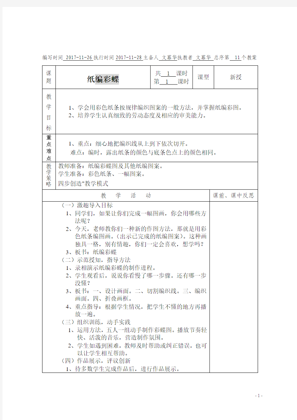 劳技11纸编彩蝶