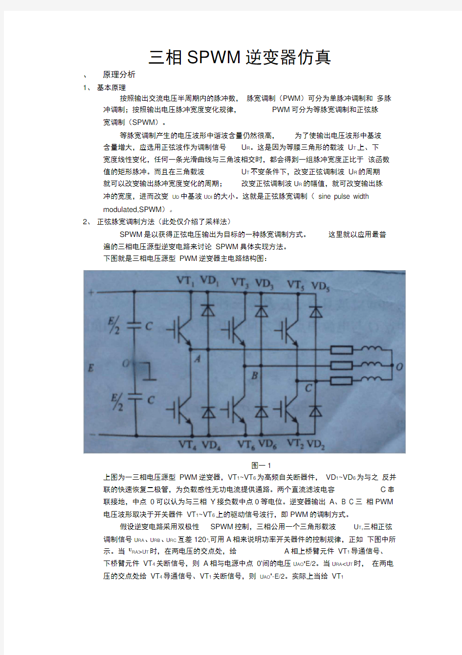 完整版三相SPWM逆变器仿真