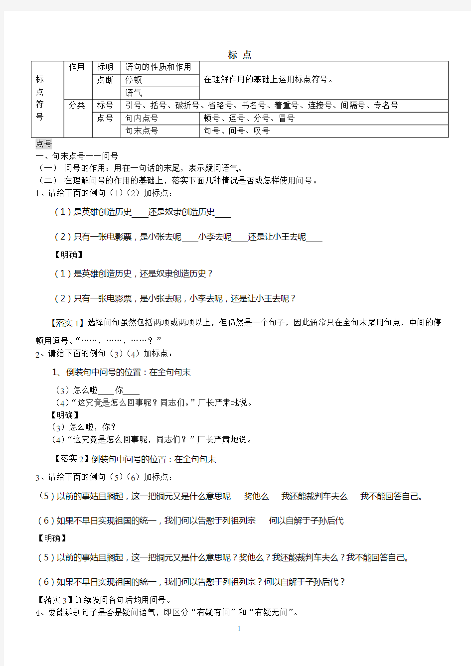 高考语文标点符号教案