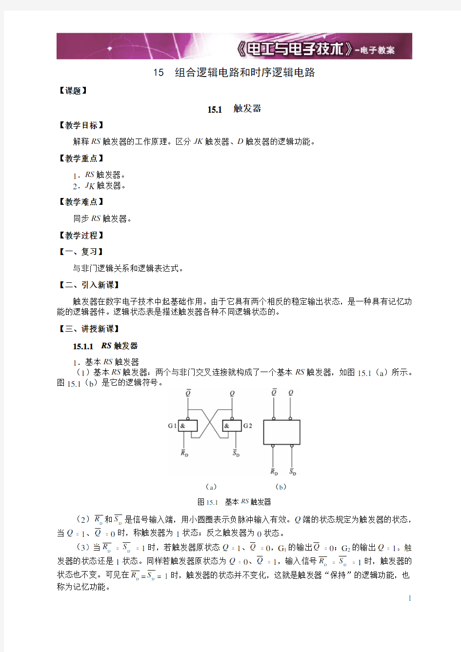 15组合逻辑电路和时序逻辑电路