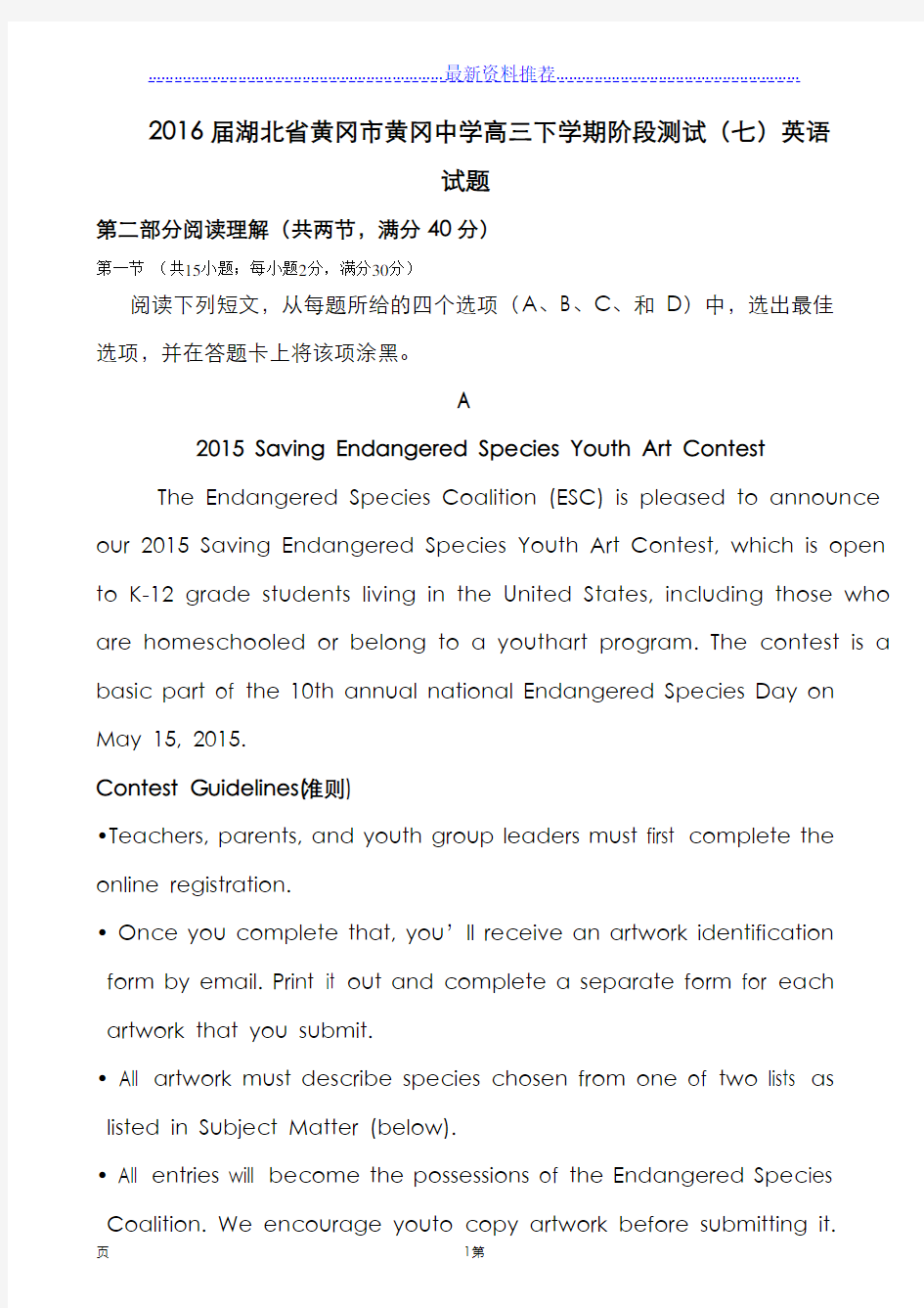 届湖北省黄冈市黄冈中学高三下学期阶段测试(七)英语试题