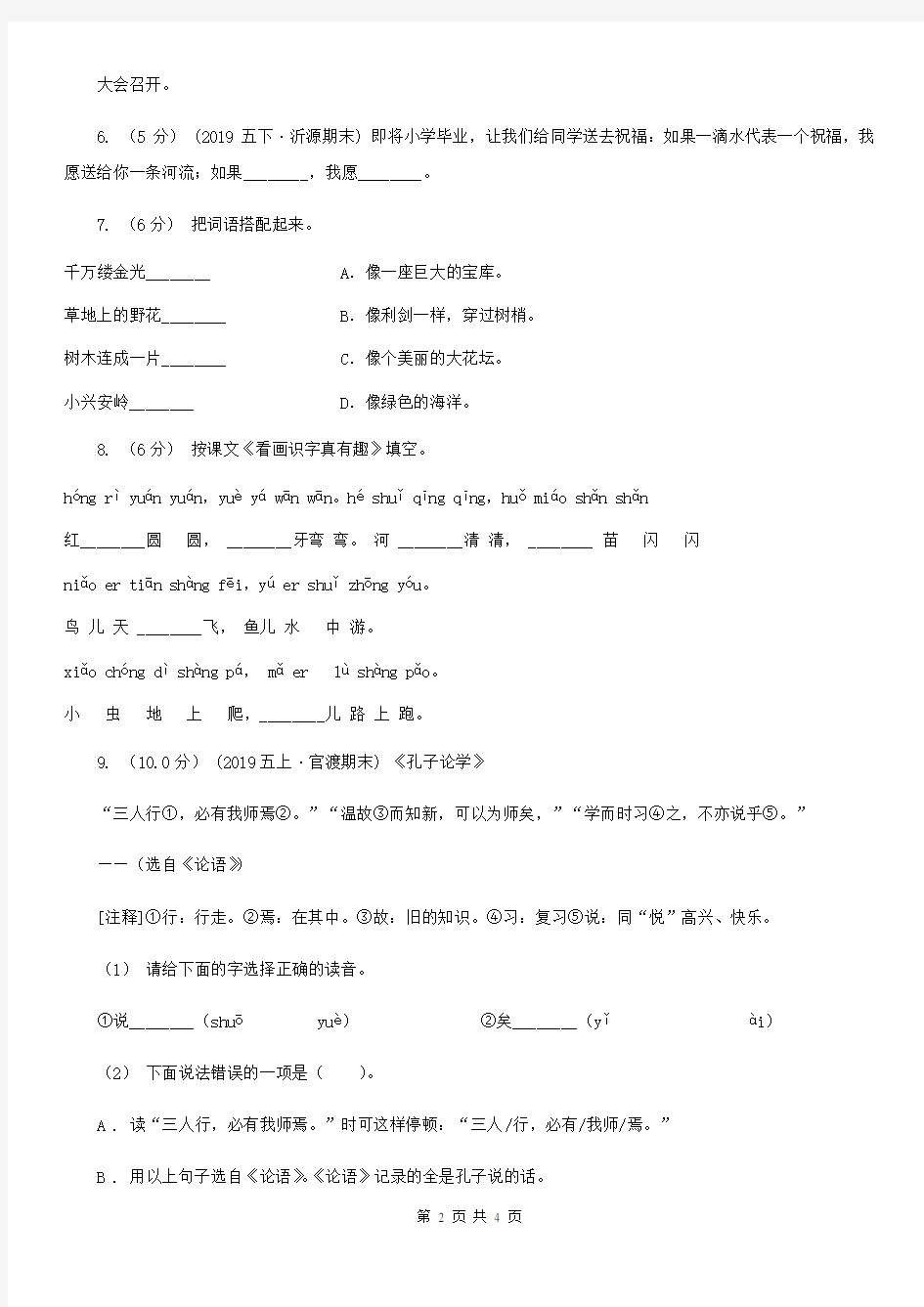 楚雄彝族自治州六年级上册语文第五单元测试题C卷