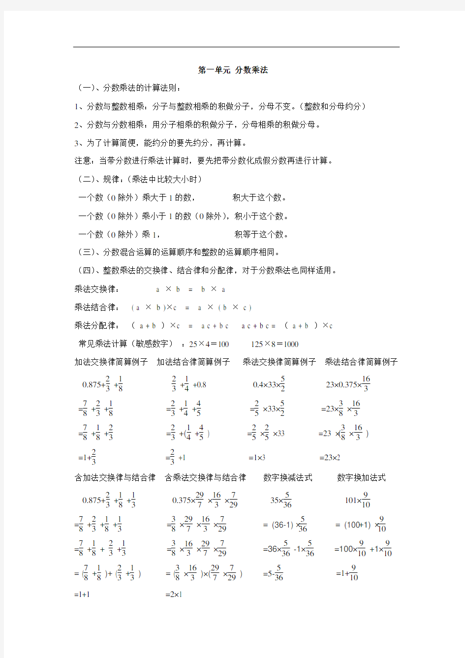 最新六年级上册数学知识点分类汇总