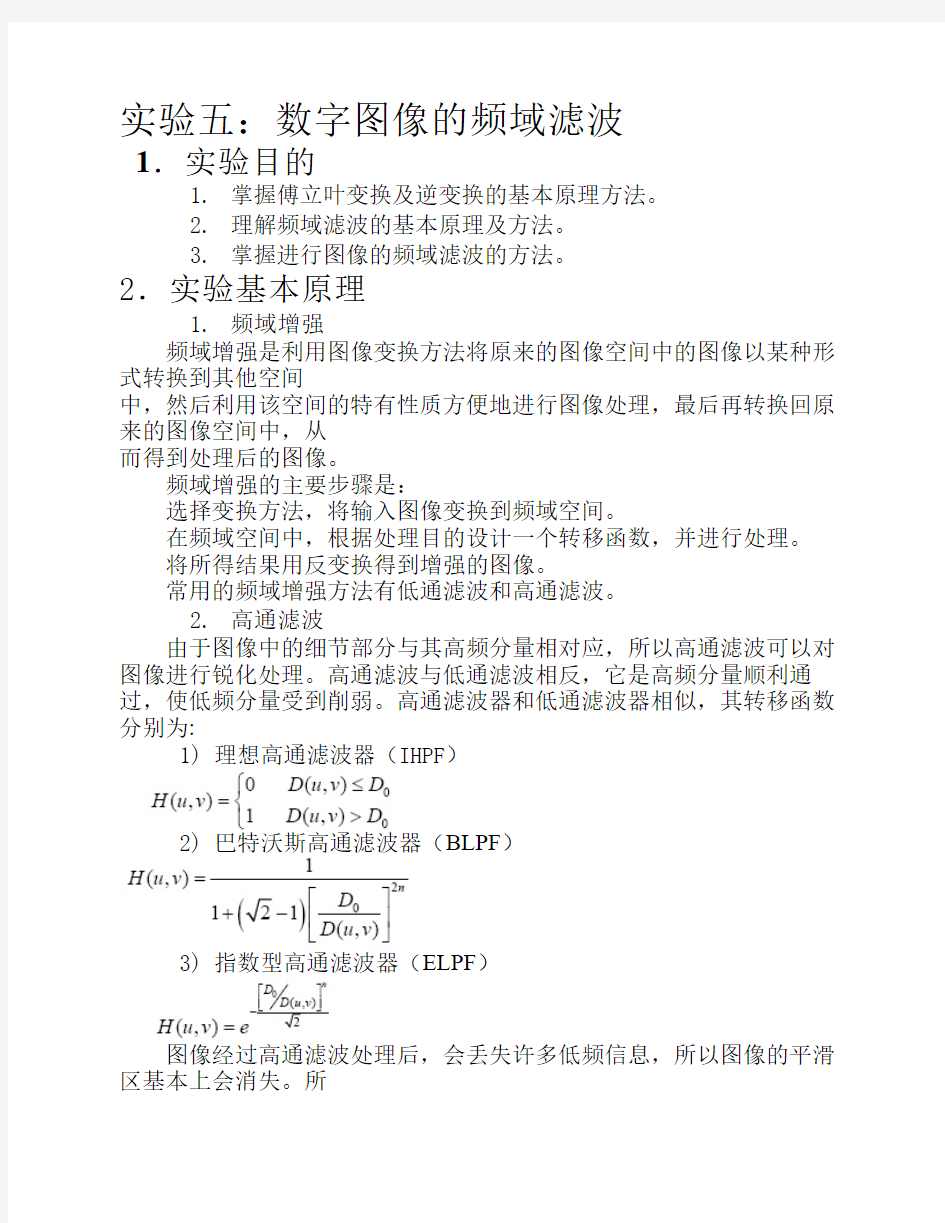 数字图像处理实验报告5