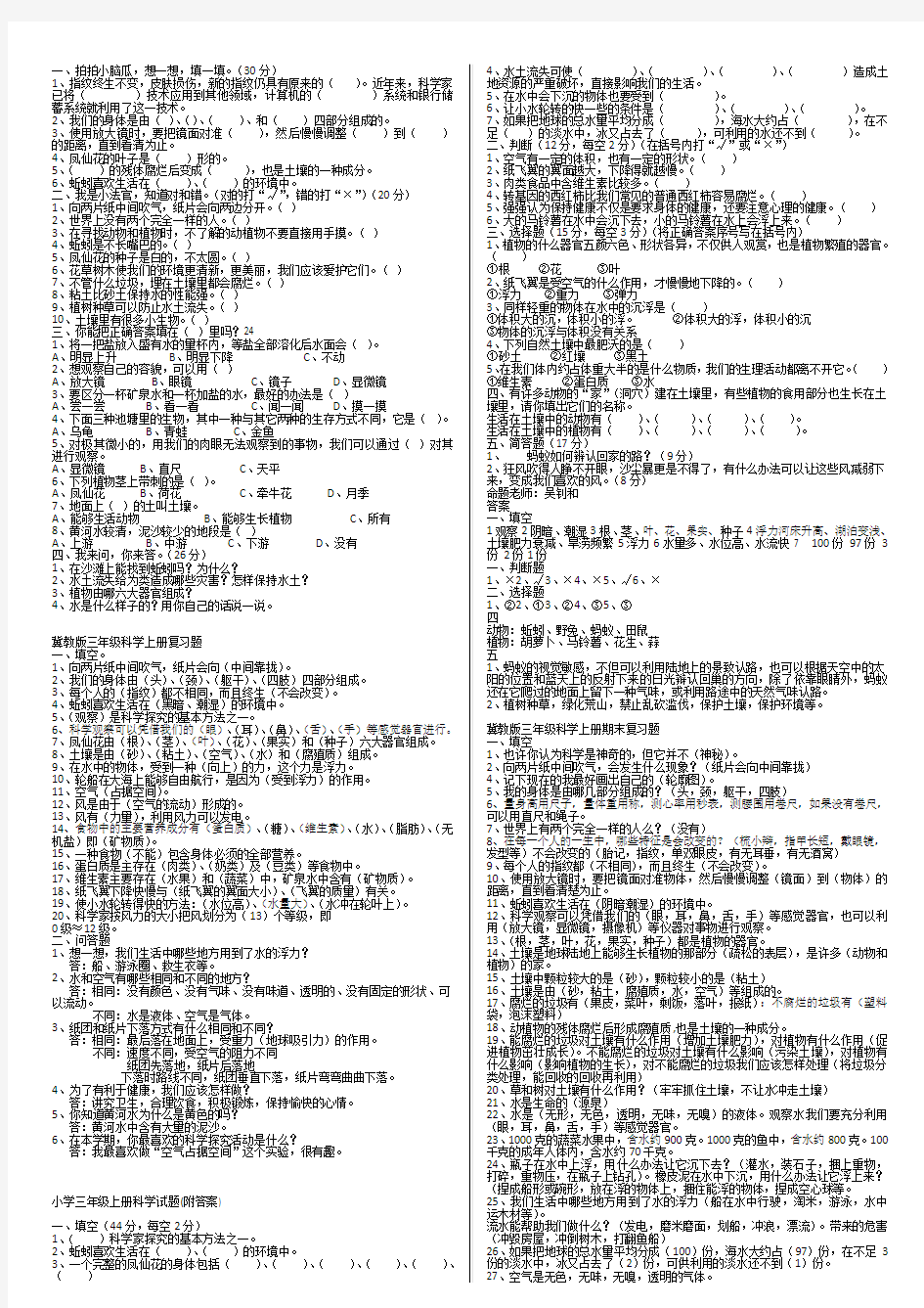 三年级科学上册复习题