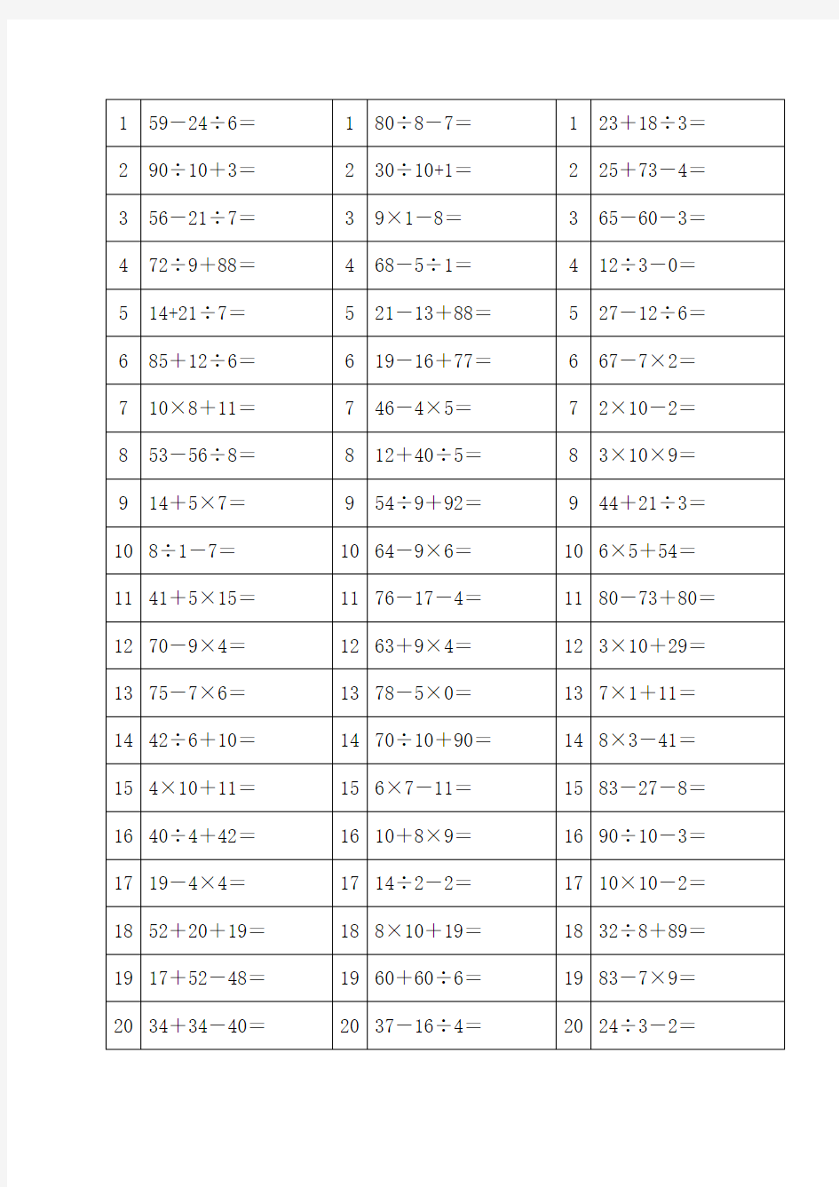 二年级100以内加减乘除混合运算题 