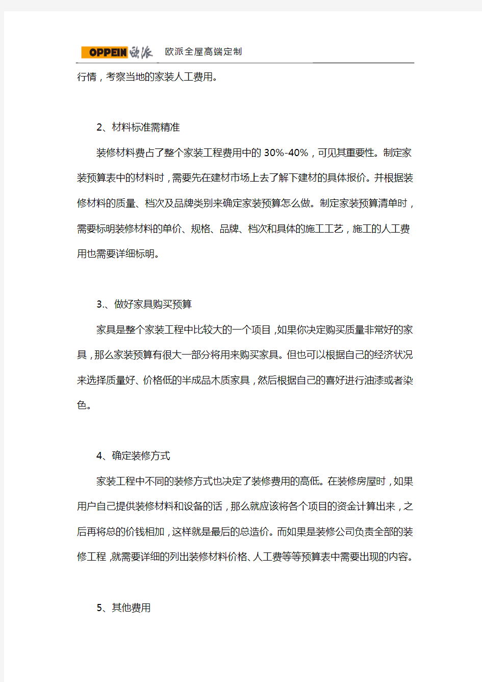 装修预算怎么做 家庭装修报价明细表