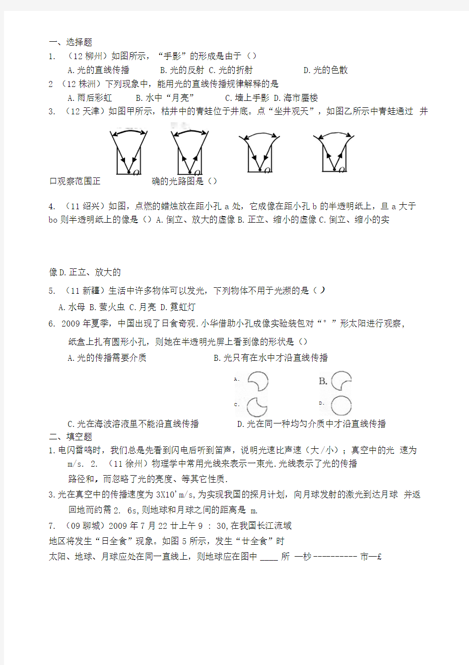 光的直线传播练习题及答案.doc