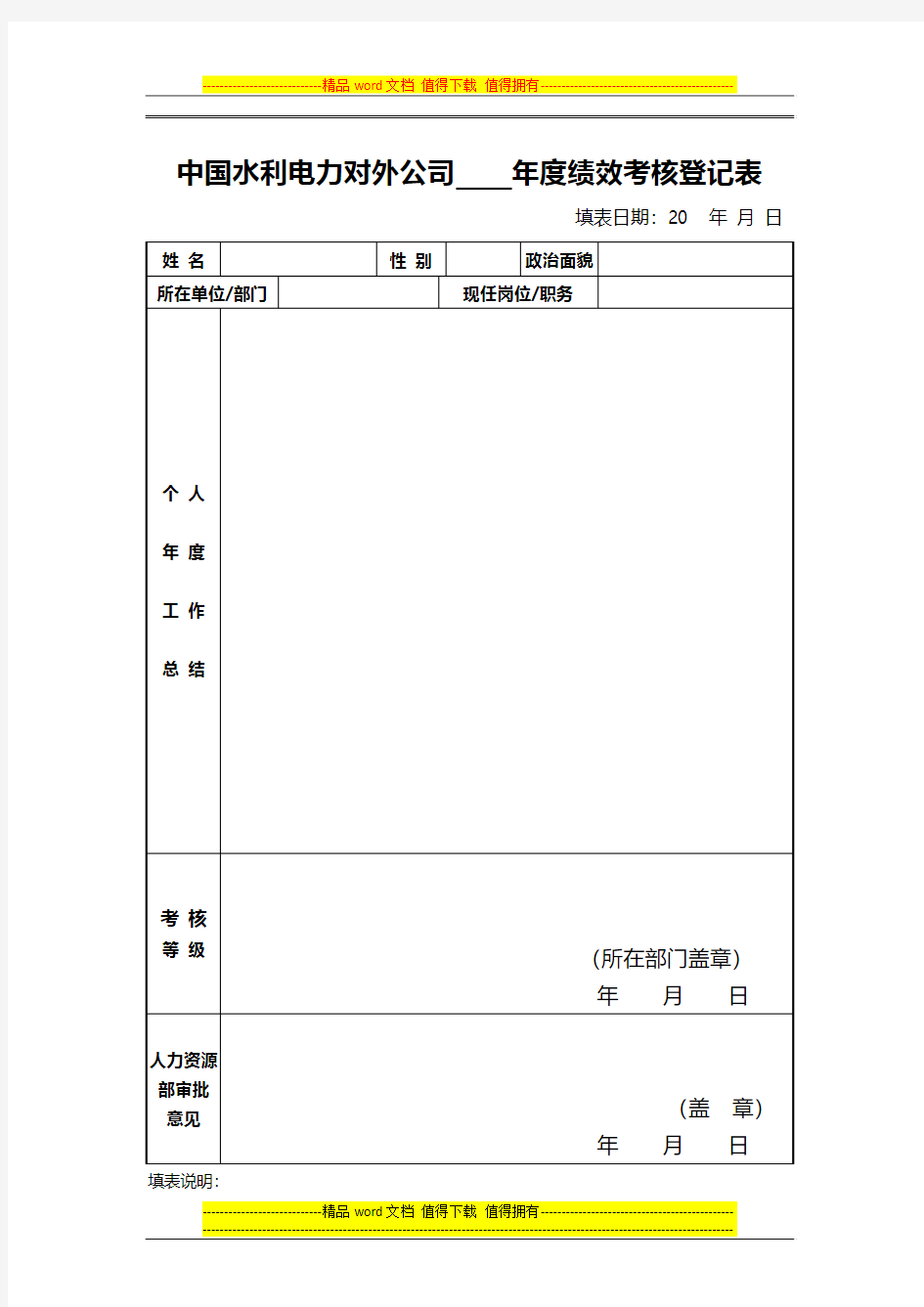 绩效考核登记表