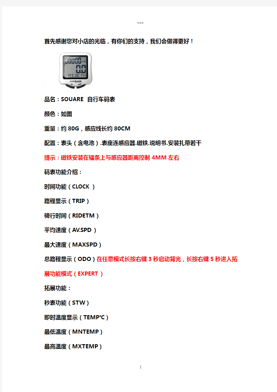 B-SQUARE码表中文使用说明书