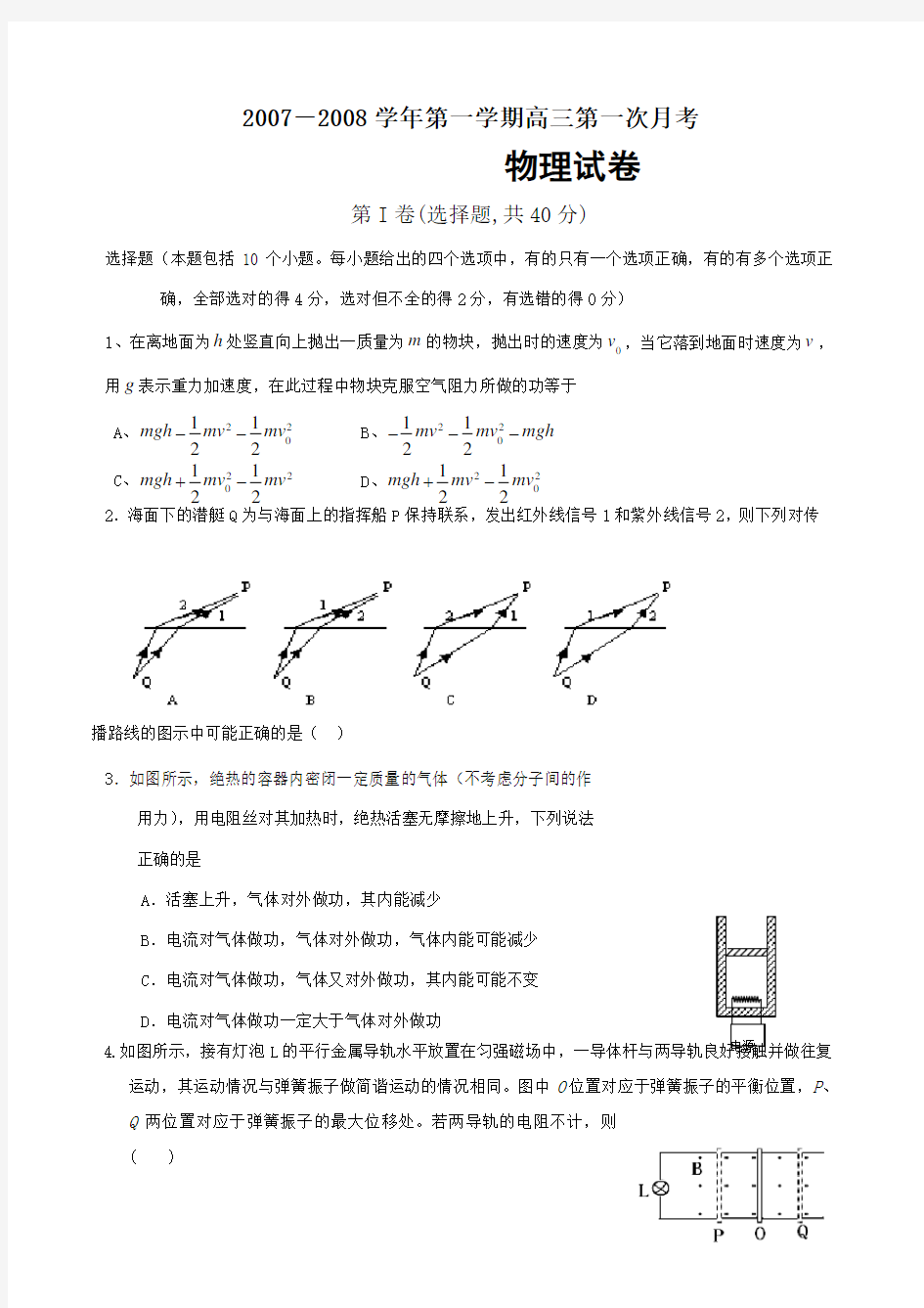 学年第一学期高三第一次月考