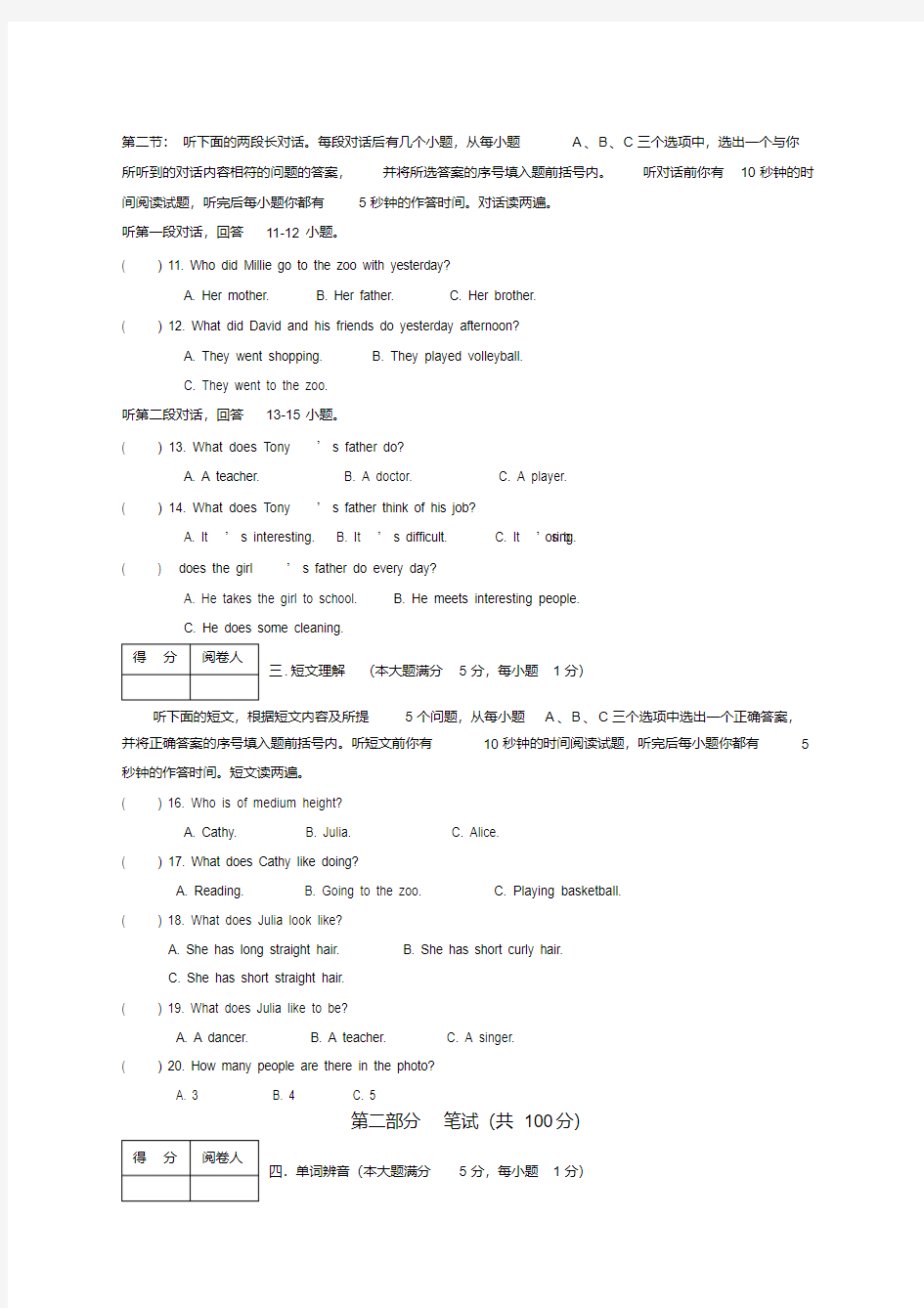 七年级下学期英语试题