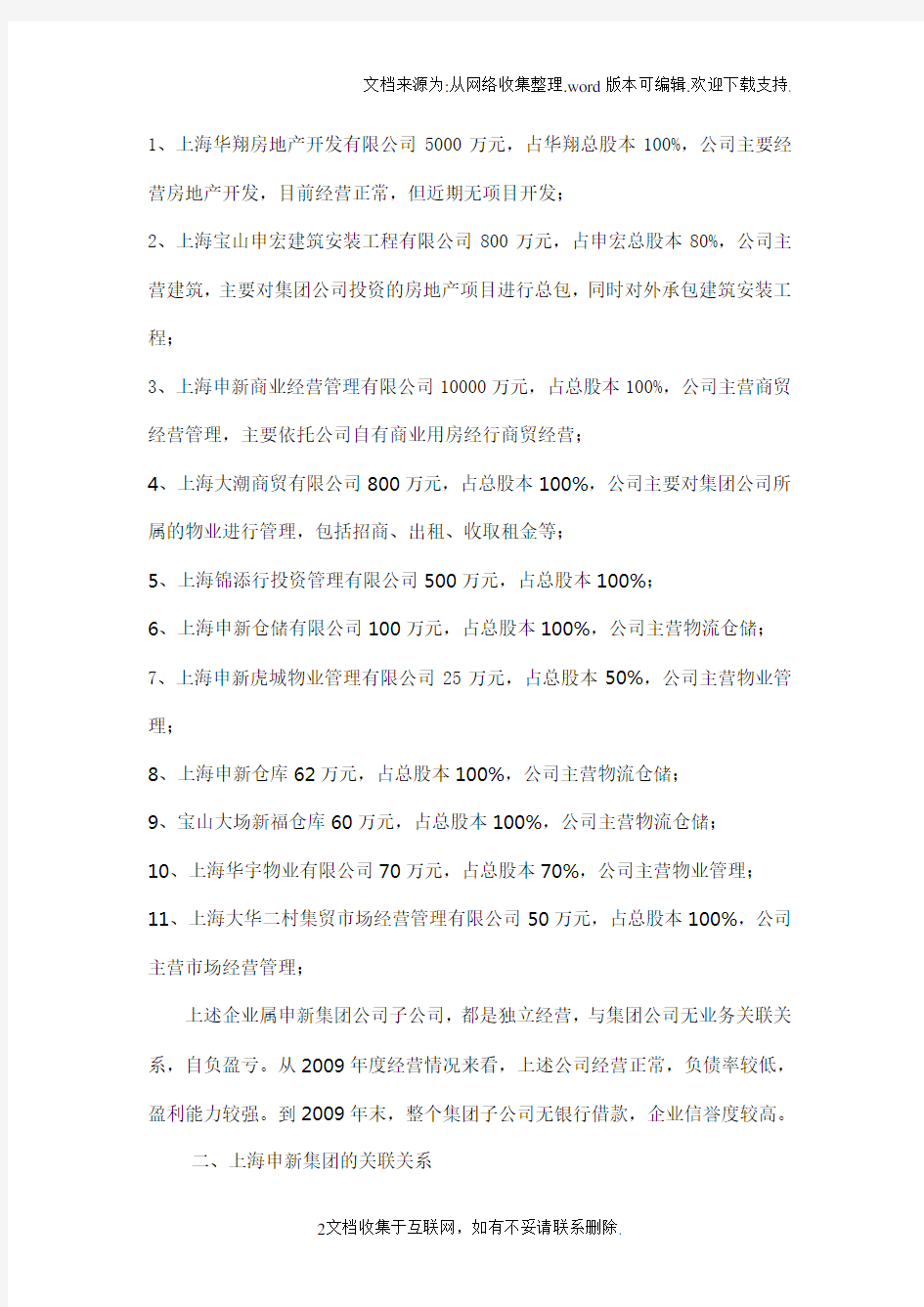 【经管类】上海申新集团信贷风险评估的报告.doc