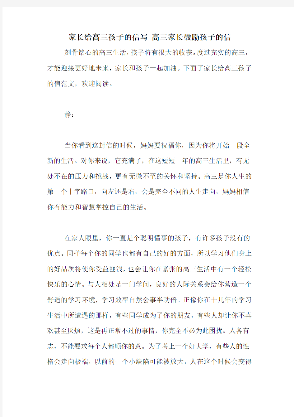 家长给高三孩子的信写 高三家长鼓励孩子的信