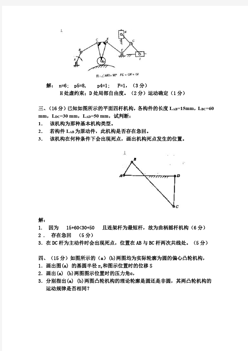 华中科技大学05 07机械原理试题(有答案)