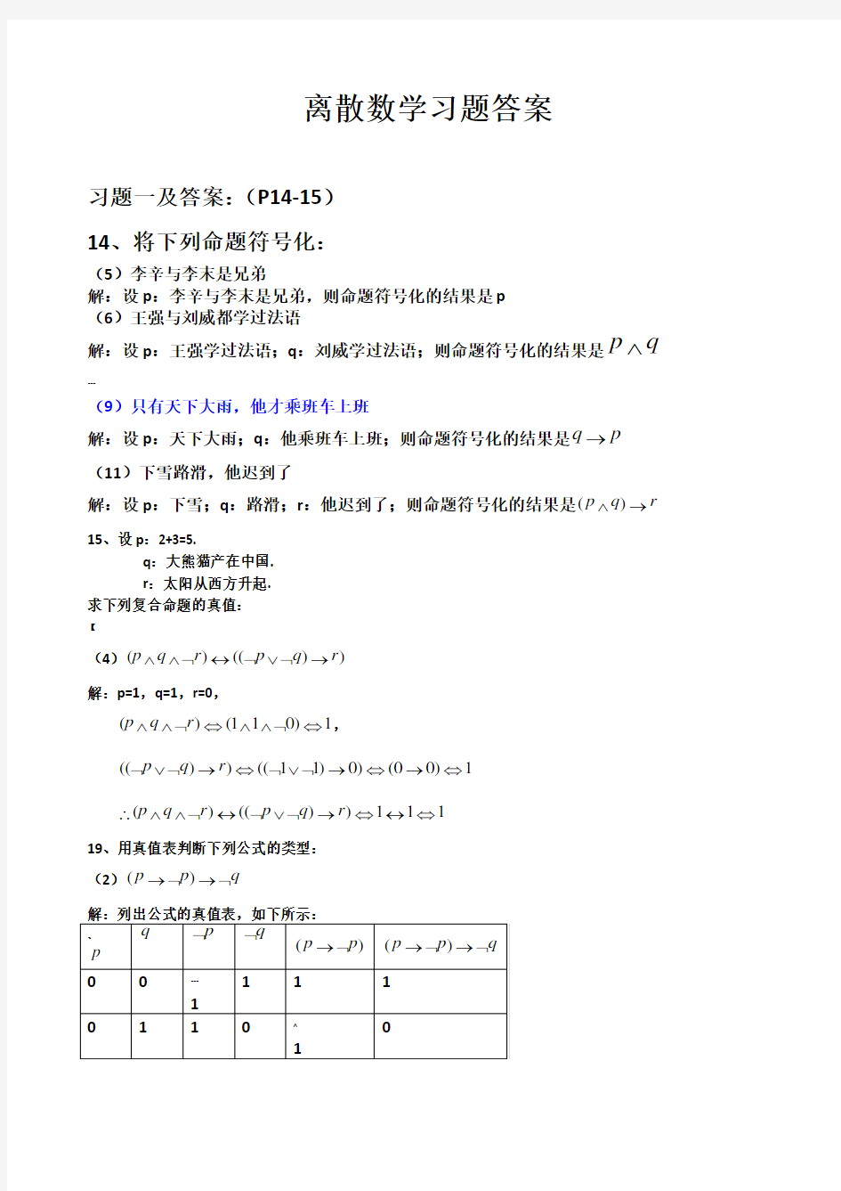 离散数学习题答案