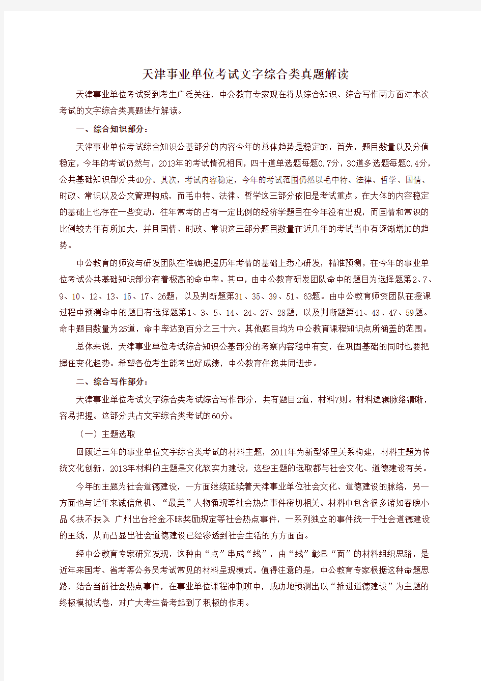 天津事业单位考试文字综合类真题解读(新)