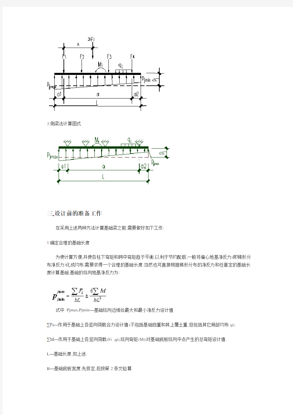 柱下条形基础简化计算及其设计步骤85618
