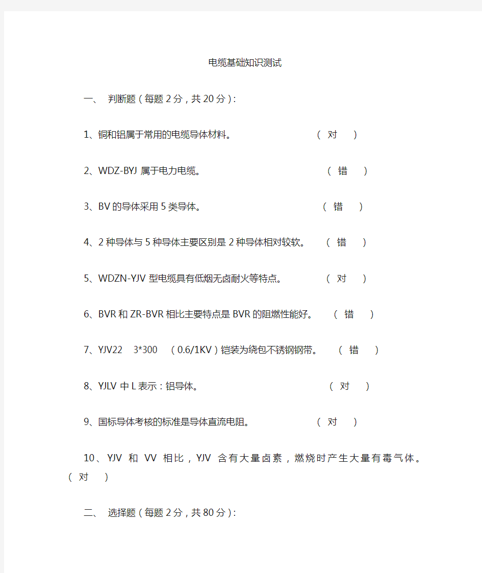 电缆行业基础知识 - 带答案