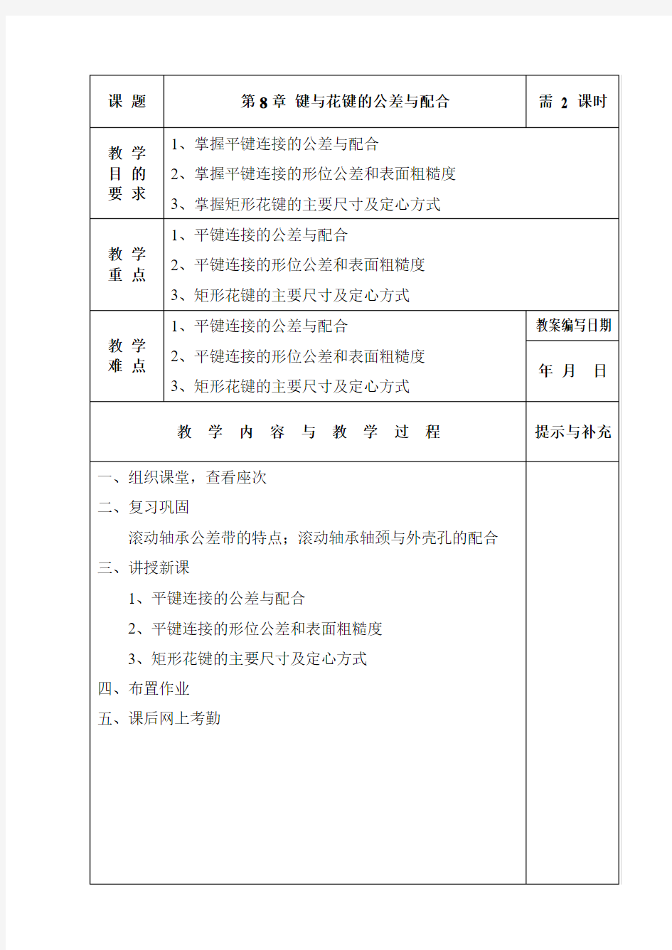 键与花键的公差与配合