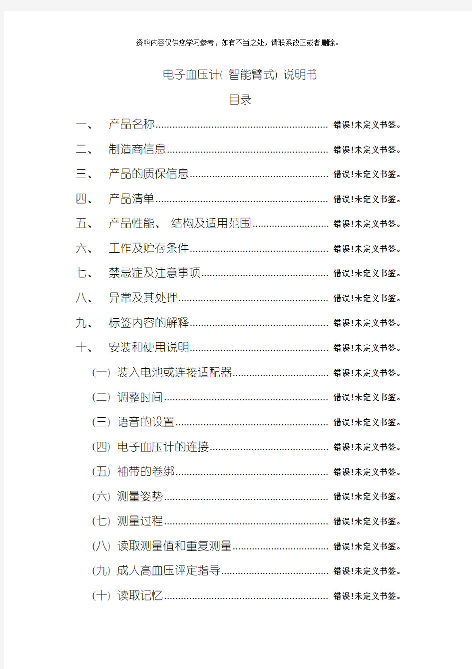 九安电子血压计使用说明书样本