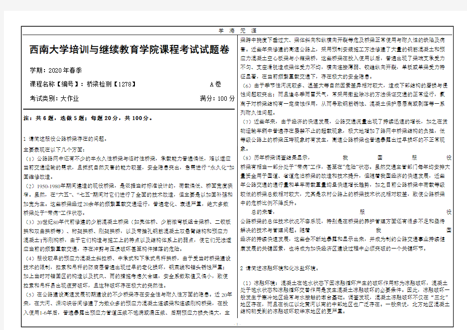 西南大学1278机考答案(2020年九月整理).doc