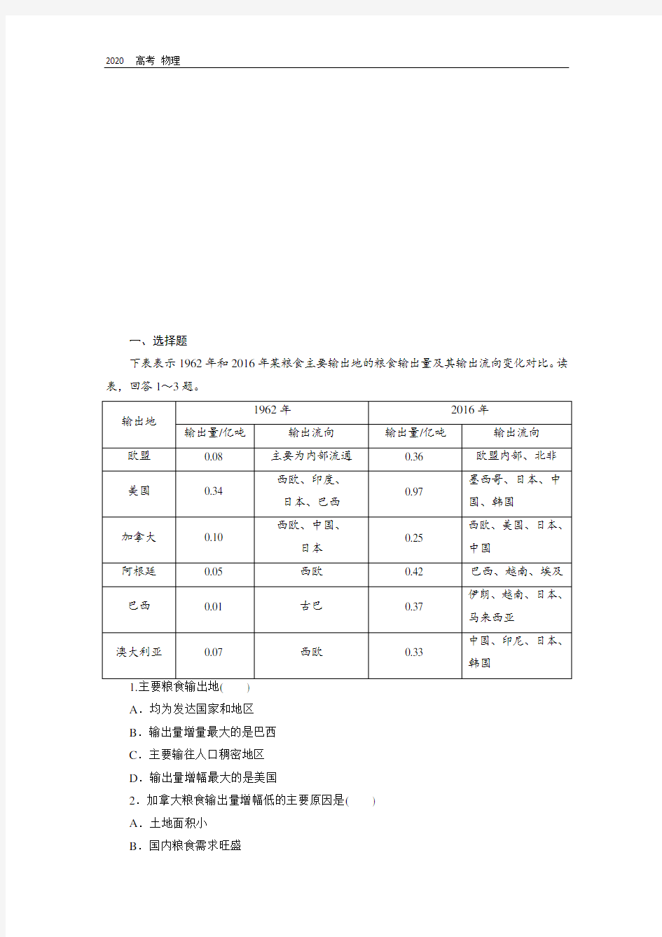 2020版高考地理(人教版)达标检测知能提升：第37讲 世界主要国家 