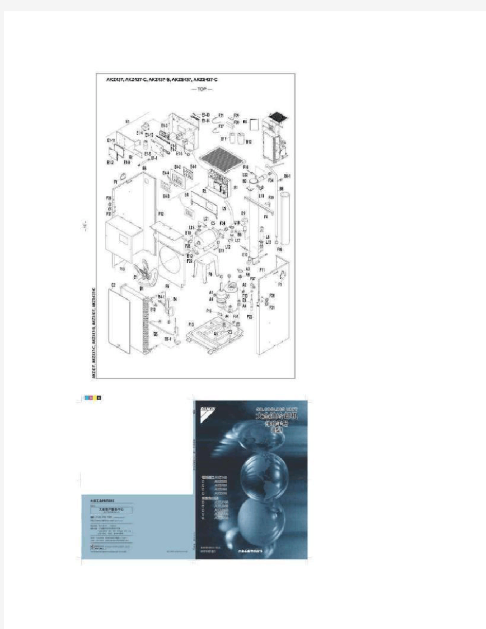大金油冷却机 维修手册(8型)