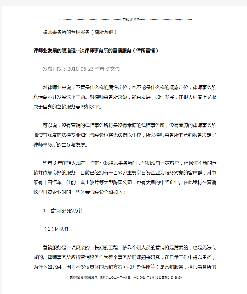 律师事务所的营销服务(律所营销)