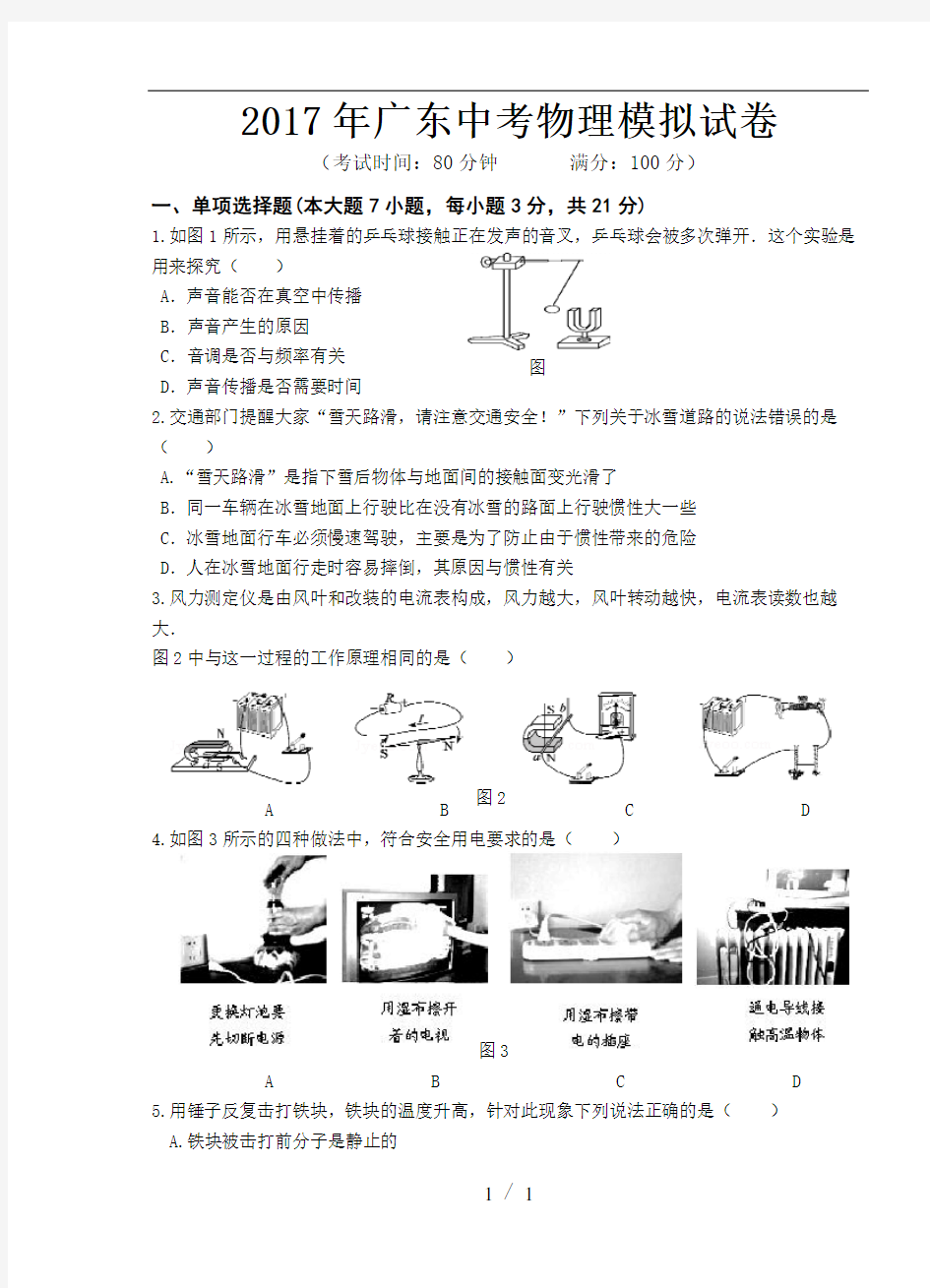 2017年广东中考物理模拟试卷