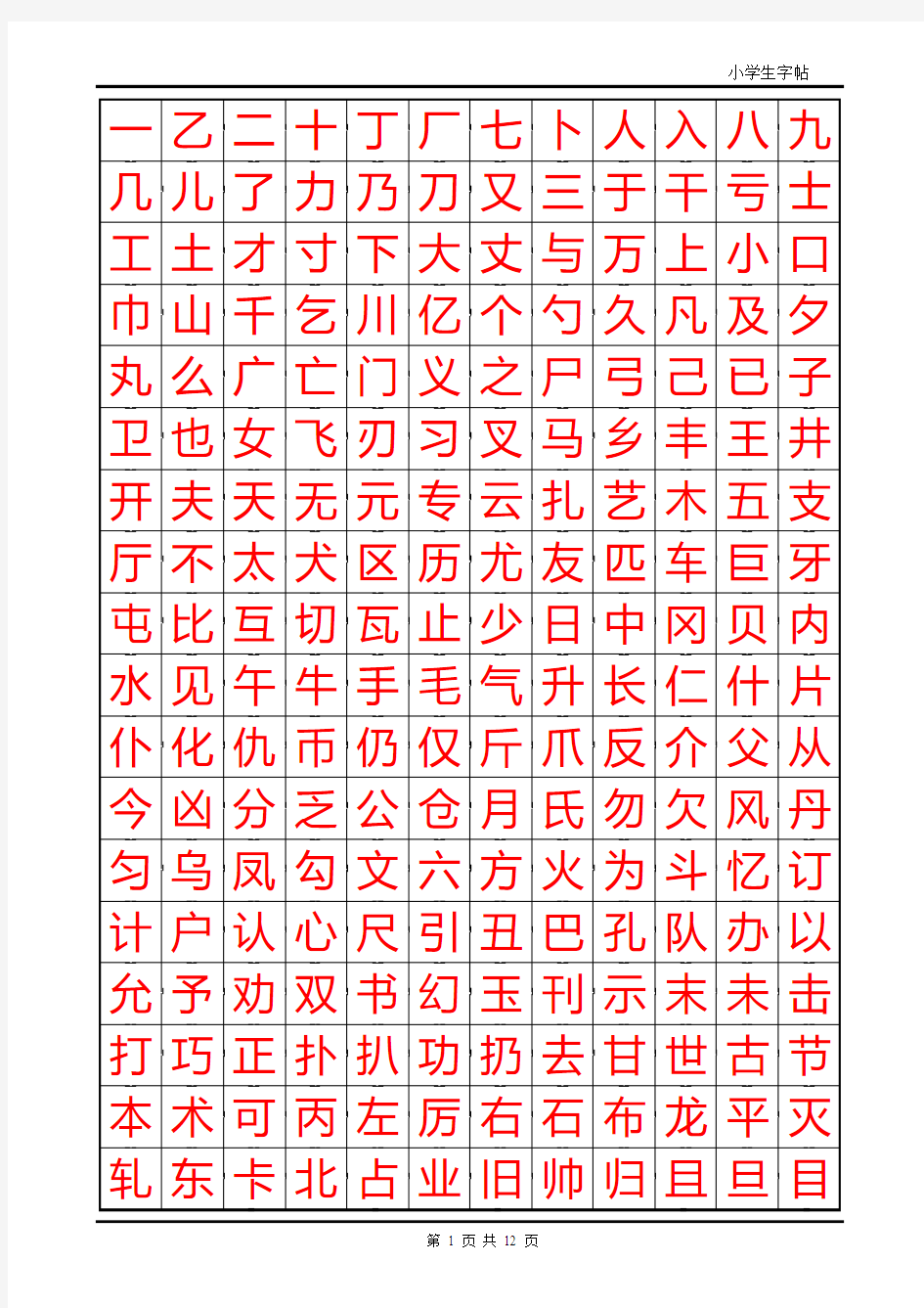 适合新手学生练字的练字字帖下载剖析