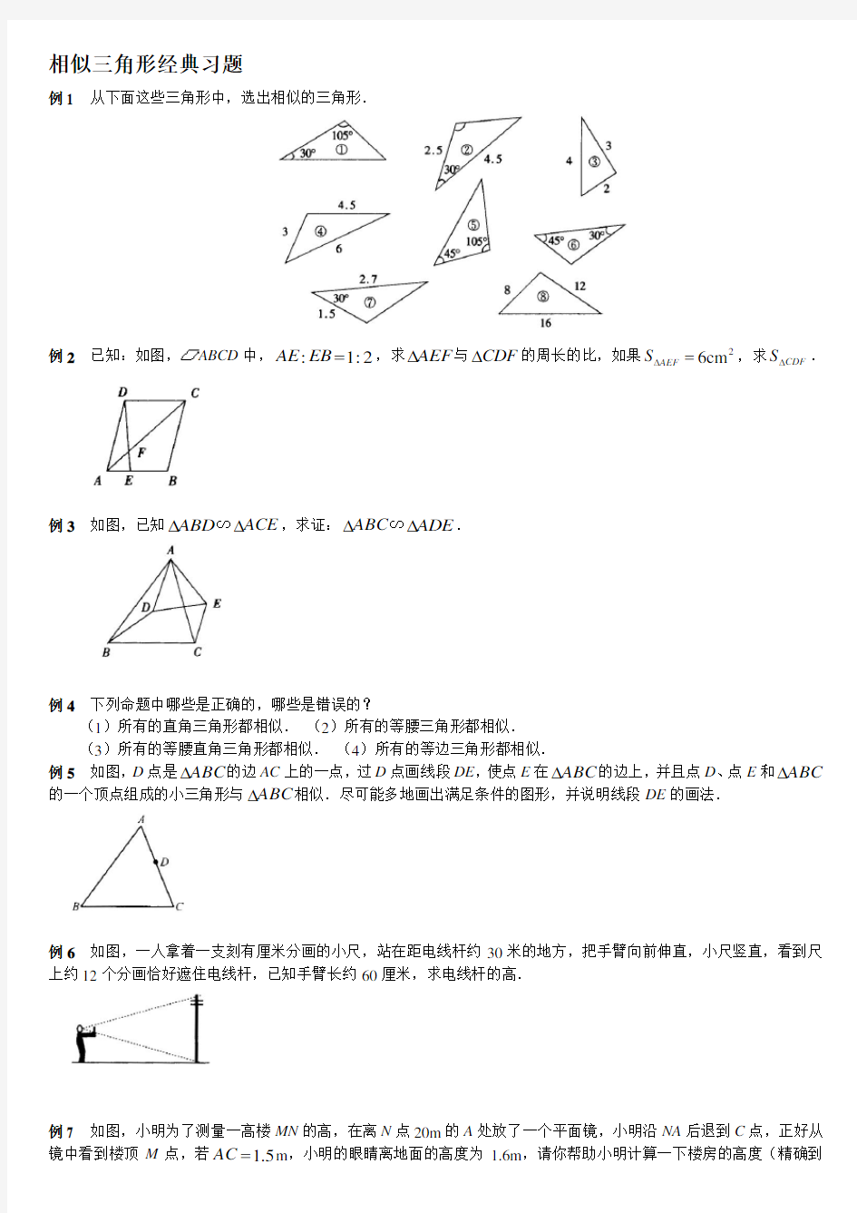 相似三角形经典题(含答案).