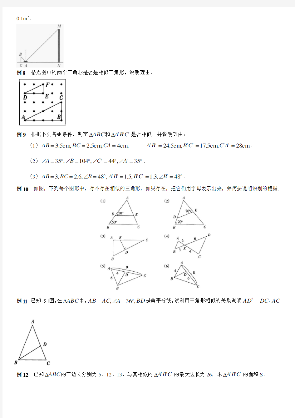 相似三角形经典题(含答案).