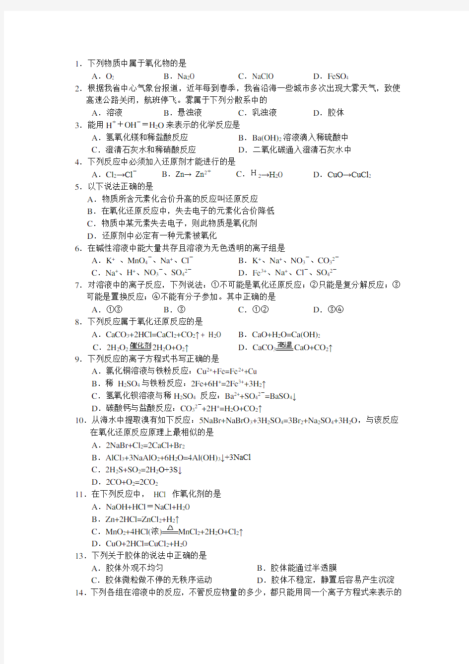 高中化学必修一单元测试题含答案