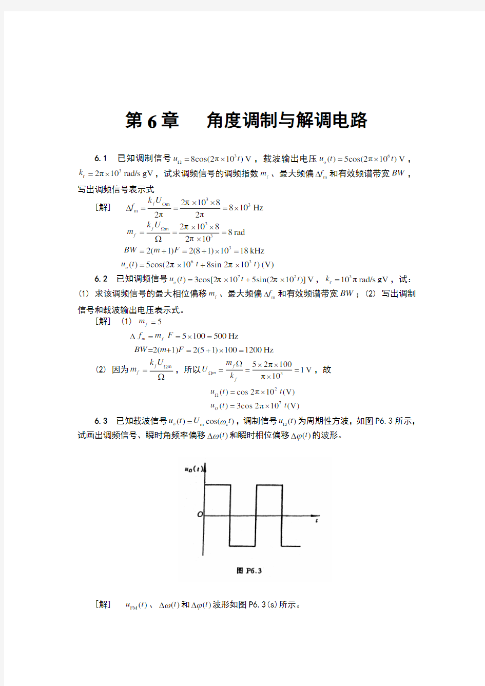 电路邱关源第六章课后习题答案