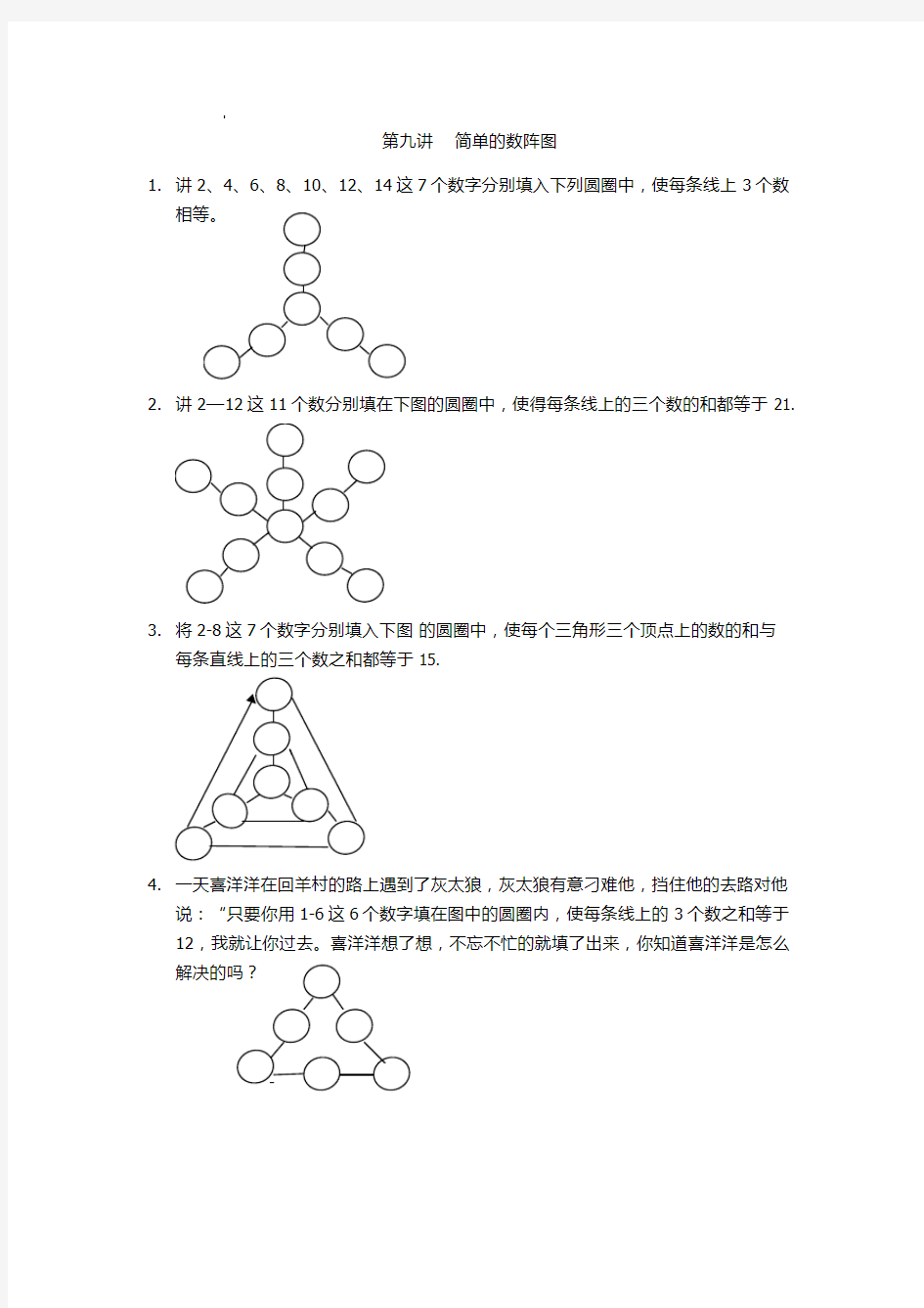 有趣的数阵图