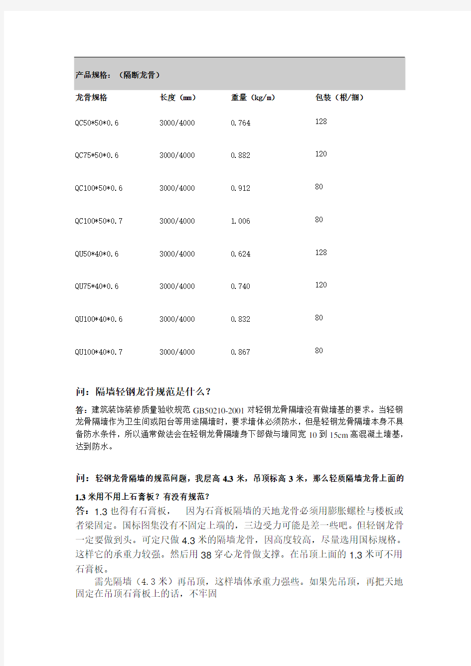 轻钢龙骨隔墙产品规格标准