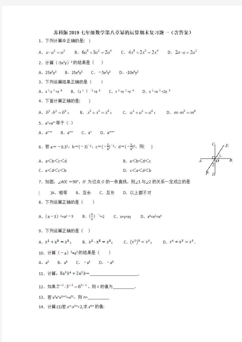 (完整版)苏科版2019七年级数学第八章幂的运算期末复习题一(含答案)