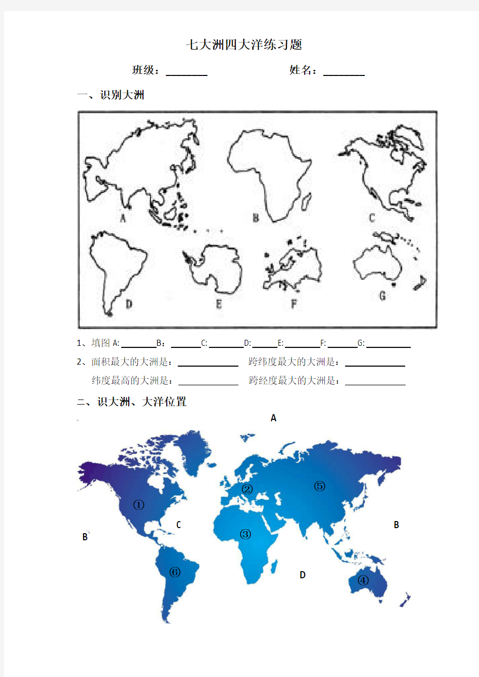 七大洲、四大洋填图专项练习题