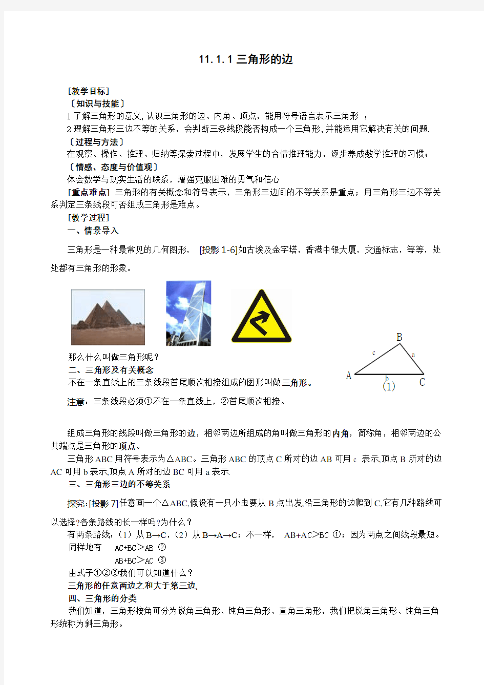 新版人教版八年级数学上册全册教案